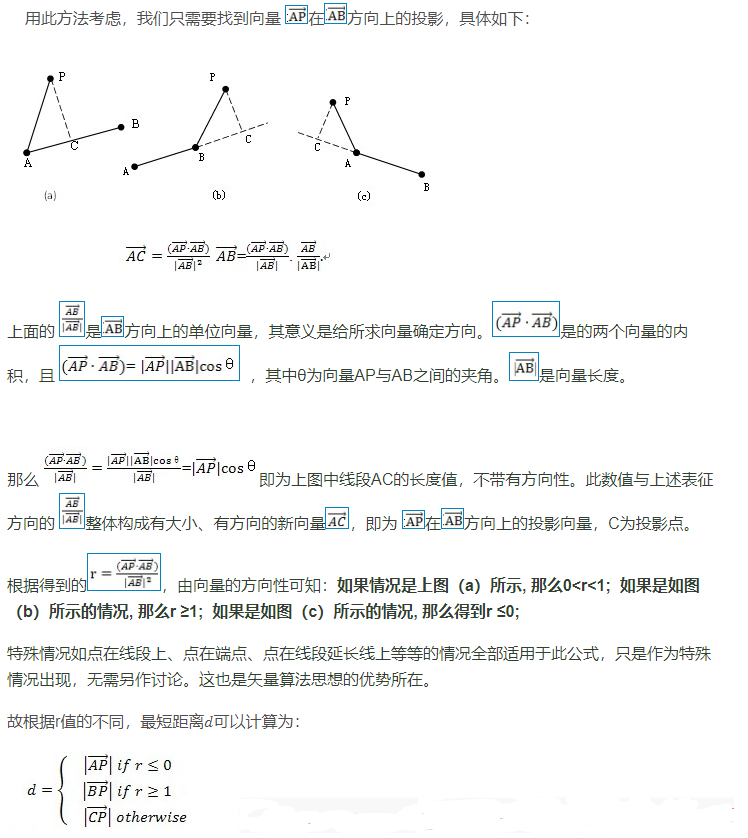 点到线段